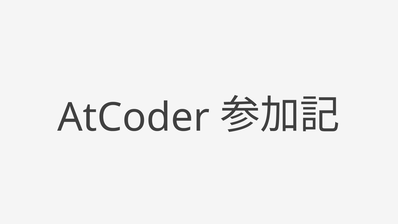 Image for 【AtCoder参加記】ABC474